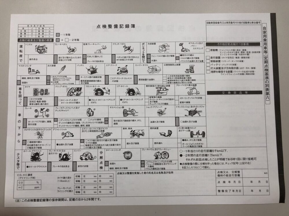 点検整備記録簿 軽自動車 ユーザー車検 一般 自分で車検を受ける 廃車や事故車の買取はブラザー 姫路 加古川 神戸は即日引取り